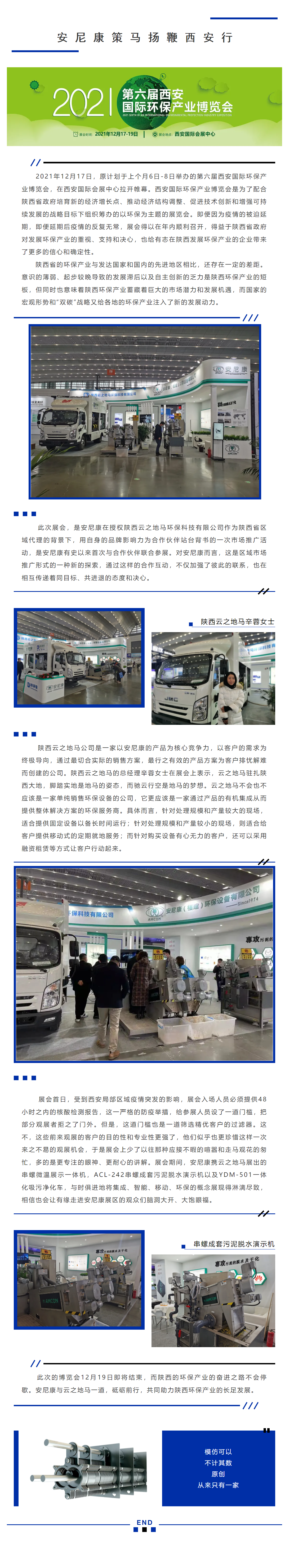 安尼康策馬揚鞭西(xī)安行(xíng)